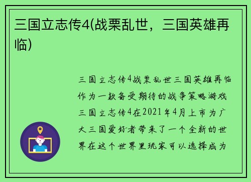 三国立志传4(战栗乱世，三国英雄再临)