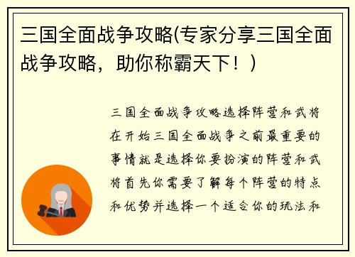 三国全面战争攻略(专家分享三国全面战争攻略，助你称霸天下！)