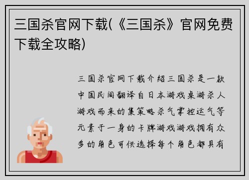 三国杀官网下载(《三国杀》官网免费下载全攻略)