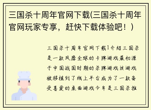 三国杀十周年官网下载(三国杀十周年官网玩家专享，赶快下载体验吧！)