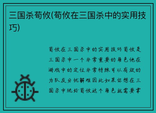 三国杀荀攸(荀攸在三国杀中的实用技巧)
