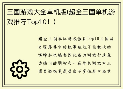 三国游戏大全单机版(超全三国单机游戏推荐Top10！)