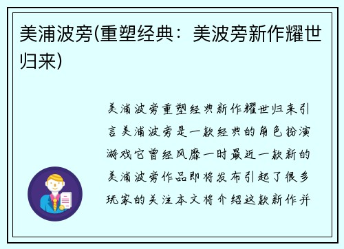 美浦波旁(重塑经典：美波旁新作耀世归来)