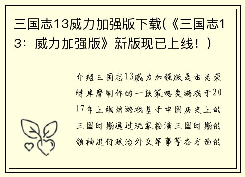 三国志13威力加强版下载(《三国志13：威力加强版》新版现已上线！)
