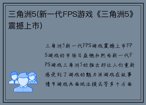 三角洲5(新一代FPS游戏《三角洲5》震撼上市)