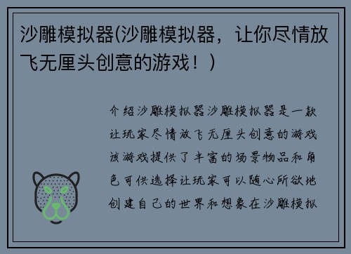 沙雕模拟器(沙雕模拟器，让你尽情放飞无厘头创意的游戏！)