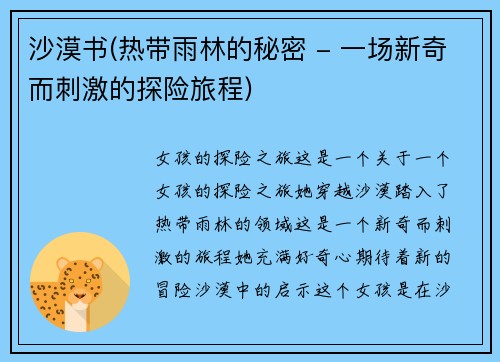 沙漠书(热带雨林的秘密 - 一场新奇而刺激的探险旅程)