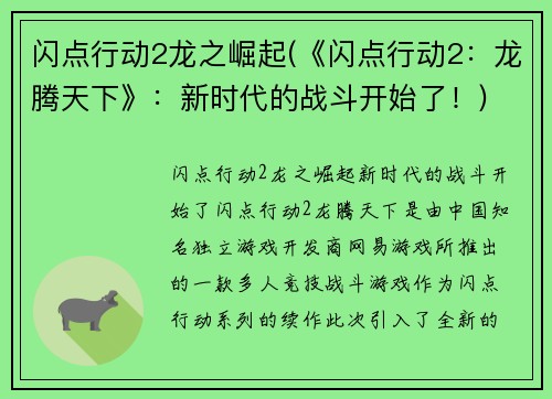 闪点行动2龙之崛起(《闪点行动2：龙腾天下》：新时代的战斗开始了！)