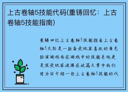 上古卷轴5技能代码(重铸回忆：上古卷轴5技能指南)