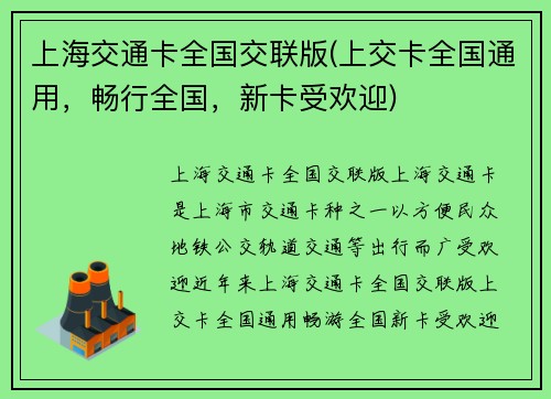 上海交通卡全国交联版(上交卡全国通用，畅行全国，新卡受欢迎)