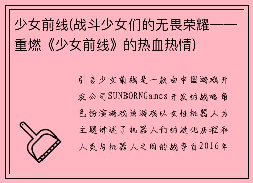 少女前线(战斗少女们的无畏荣耀——重燃《少女前线》的热血热情)