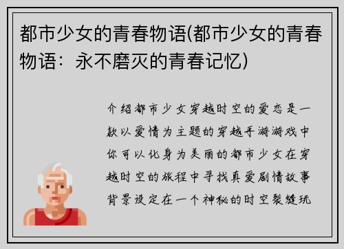 都市少女的青春物语(都市少女的青春物语：永不磨灭的青春记忆)