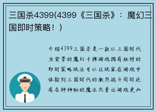 三国杀4399(4399《三国杀》：魔幻三国即时策略！)