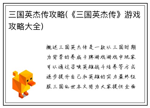 三国英杰传攻略(《三国英杰传》游戏攻略大全)