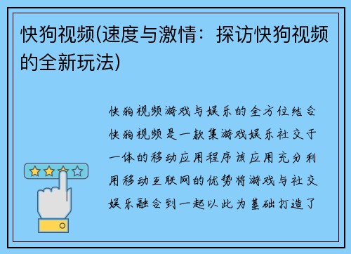 快狗视频(速度与激情：探访快狗视频的全新玩法)