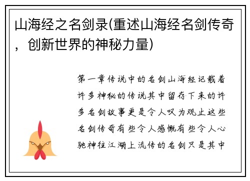 山海经之名剑录(重述山海经名剑传奇，创新世界的神秘力量)