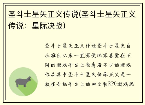 圣斗士星矢正义传说(圣斗士星矢正义传说：星际决战)