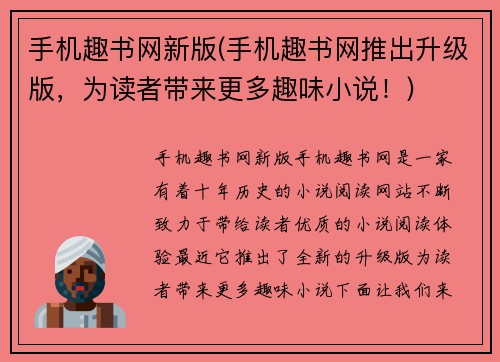 手机趣书网新版(手机趣书网推出升级版，为读者带来更多趣味小说！)